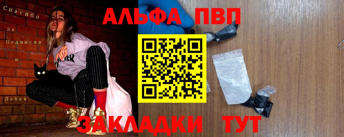 Alpha-PVP кристаллы  Альфа ПВП Соль  Альфа ПВП СК КРИС  магазин продажи   Добрянка  Вход с VPN 