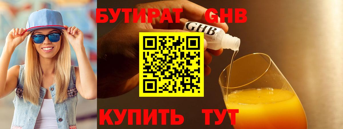 Бутират оксибутират Добрянка