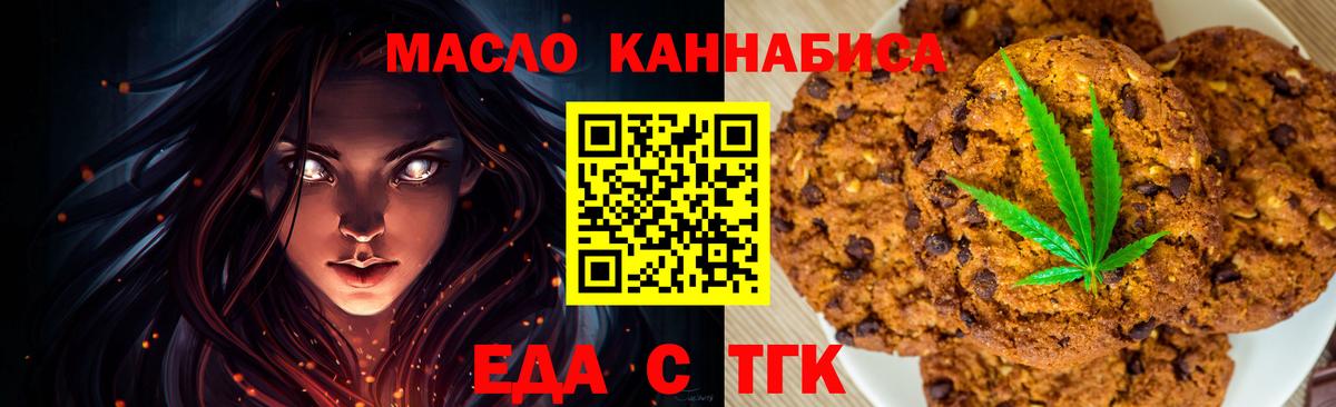 Еда ТГК марихуана Добрянка