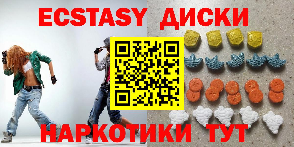 ЭКСТАЗИ круглые  Экстази  Добрянка  Вход с VPN  Ecstasy 250 мг 