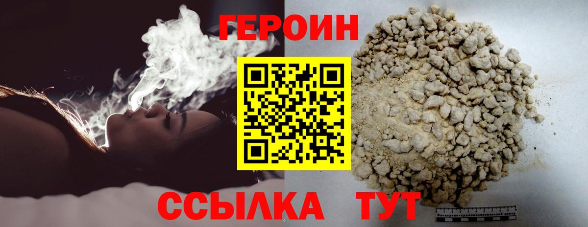 Героин белый  Вход с VPN  Добрянка 