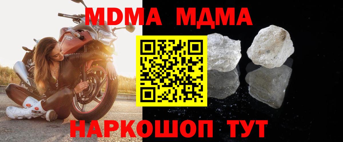 МДМА кристаллы  МДМА кристаллы  МДМА  Вход с VPN  Добрянка 